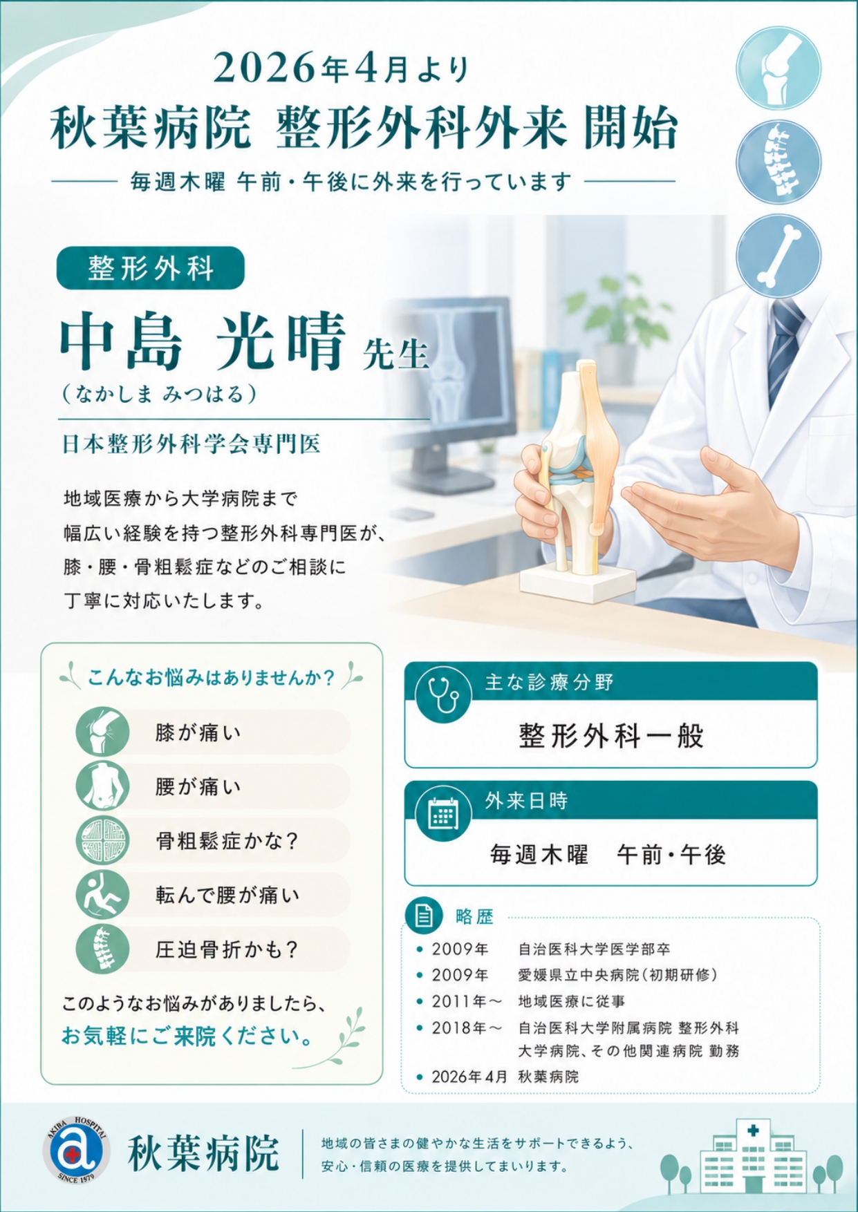 整形外科外来のご案内